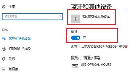 windows11蓝牙怎么连接(2)