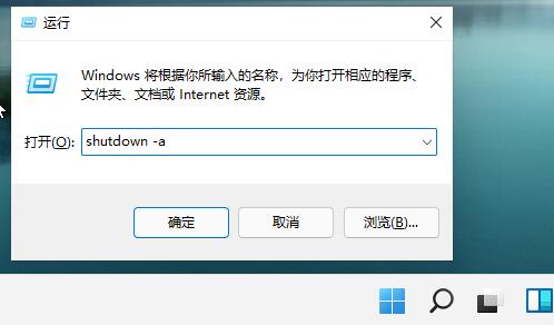 windows11自动关机设置(2)