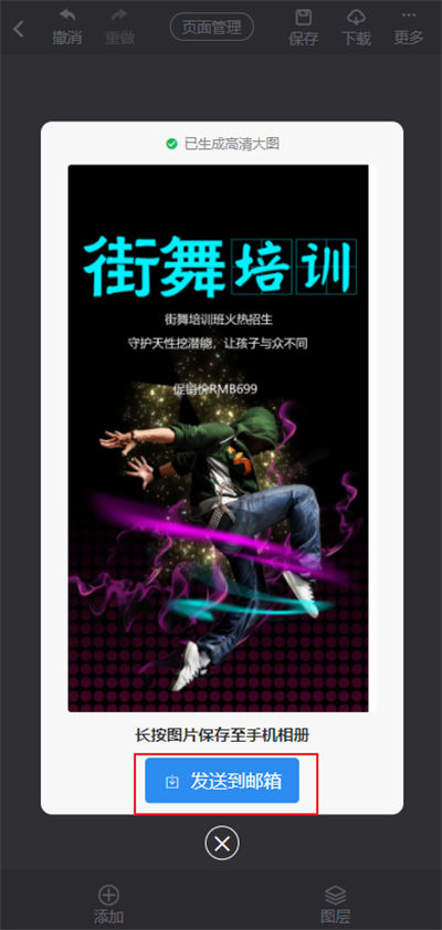 街舞班招生宣传海报制作教程(9)