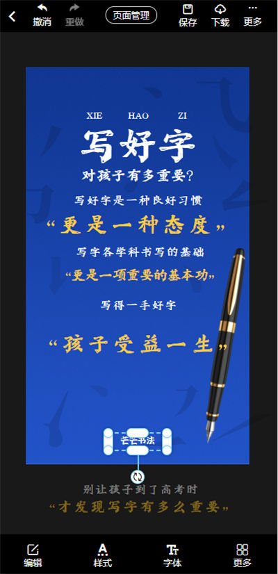 书法社团招生海报制作教程(10)