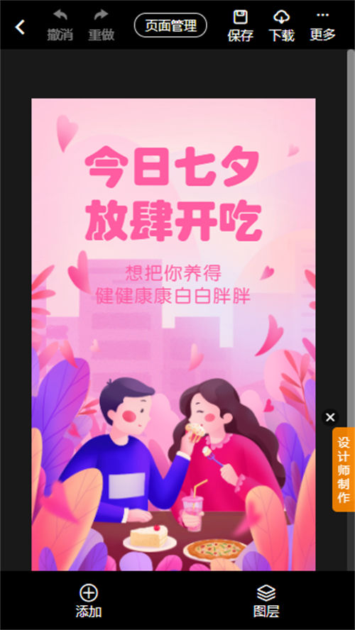 七夕营销海报怎么做(7)