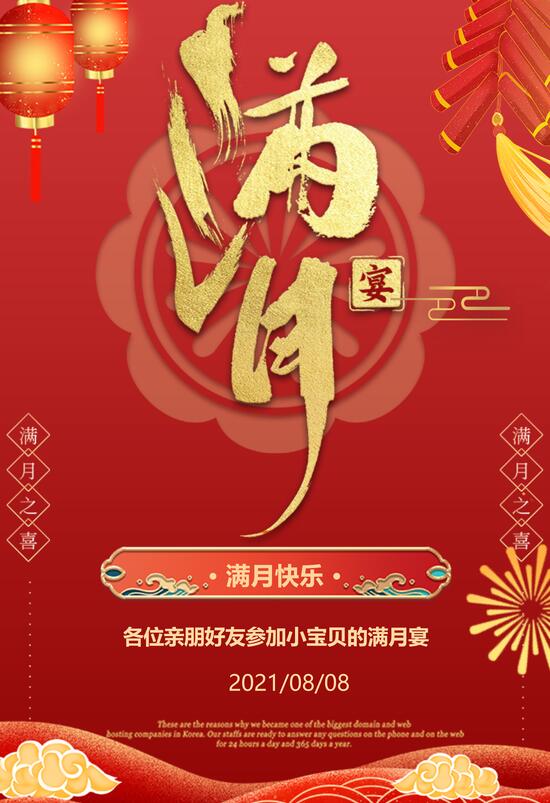 满月宴电子请柬邀请函制作教程(20)