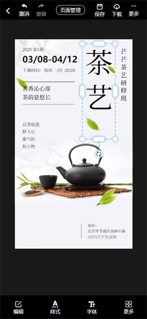 茶艺招生海报制作教程(8)