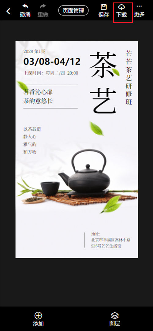 茶艺招生海报制作教程(9)