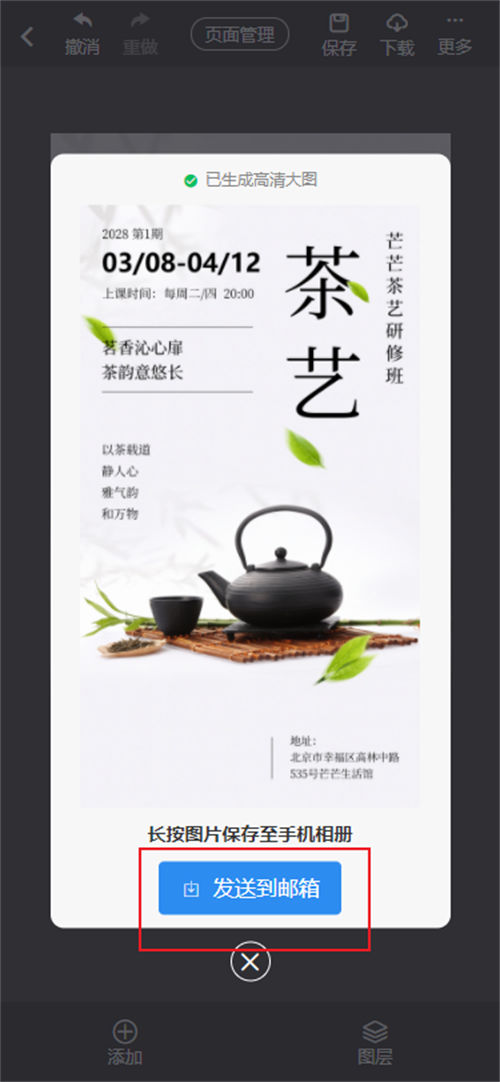 茶艺招生海报制作教程(10)