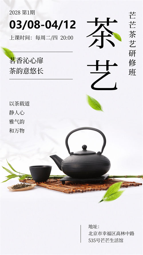 茶艺招生海报制作教程(11)