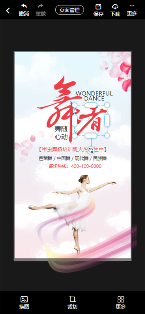 中国舞招生海报制作教程(7)