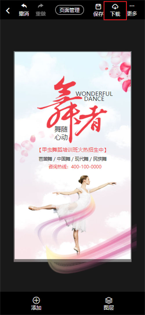 中国舞招生海报制作教程(8)