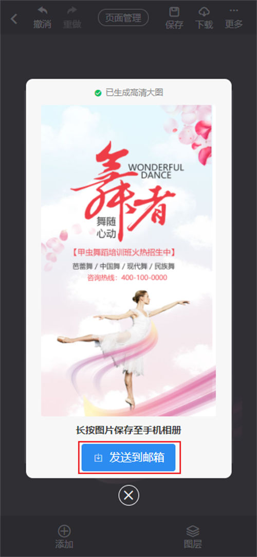 中国舞招生海报制作教程(9)