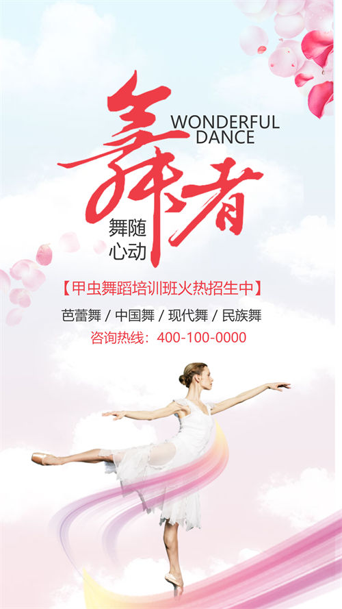 中国舞招生海报制作教程(10)