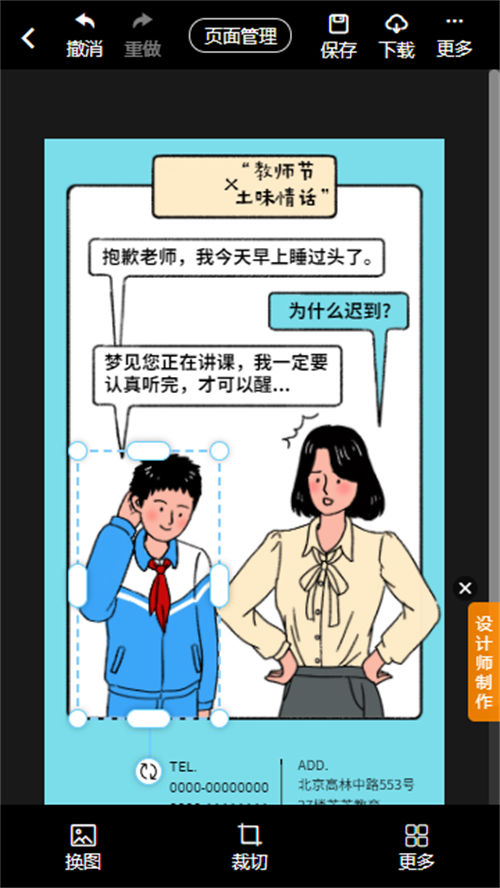 教师节手机海报设计(6)