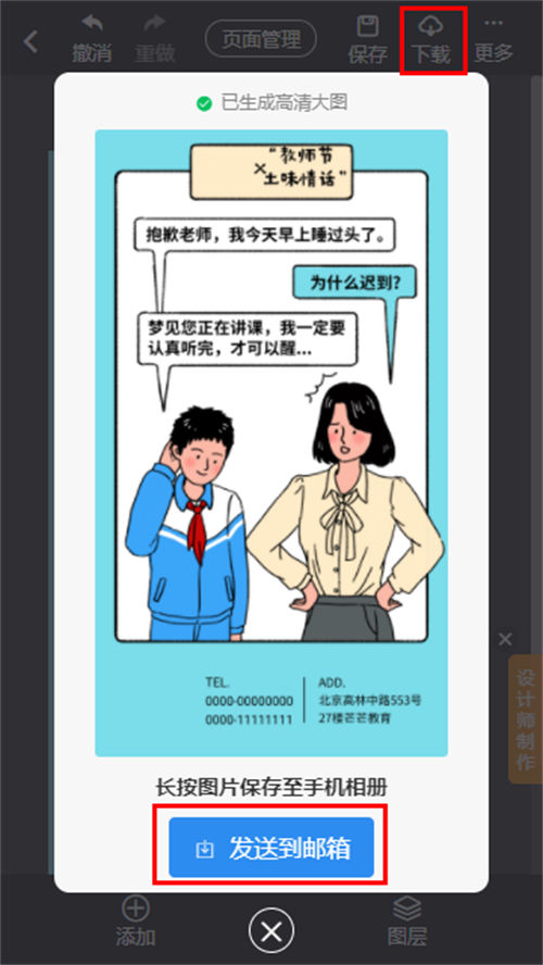 教师节手机海报设计(7)