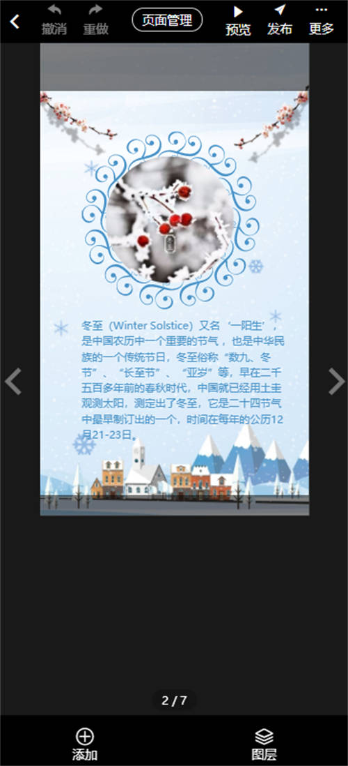 幼儿园冬至饺子宴邀请函制作教程(7)