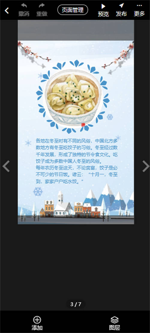 幼儿园冬至饺子宴邀请函制作教程(8)