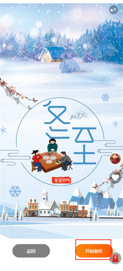 幼儿园冬至饺子宴邀请函制作教程(5)