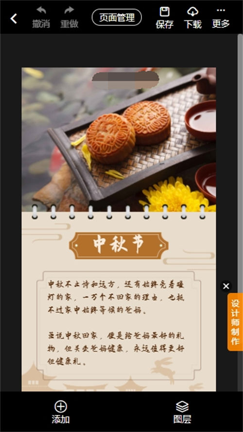 中秋节月饼海报怎么做(7)