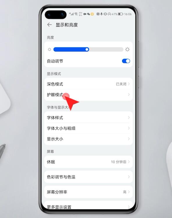 華為手機護眼模式在哪裡