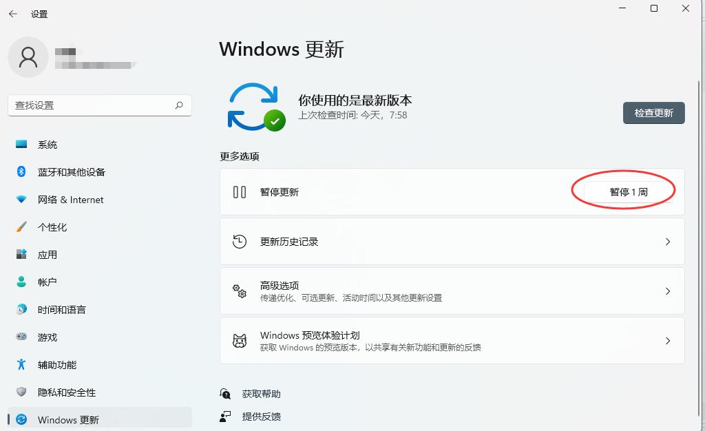 windows11怎么暂停系统更新(2)