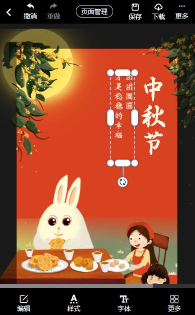 中秋节海报制作方法(8)