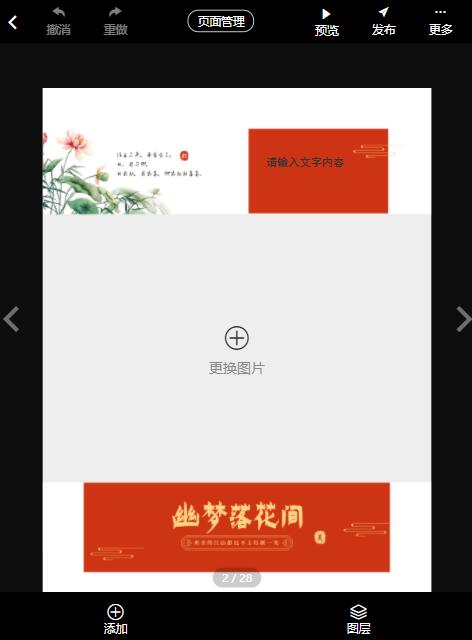 中式婚礼电子相册制作(7)