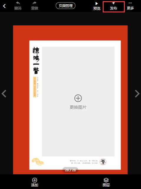 中式婚礼电子相册制作(9)