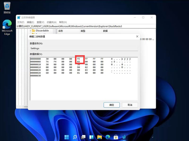 windows11怎么设置桌面任务栏置顶(4)