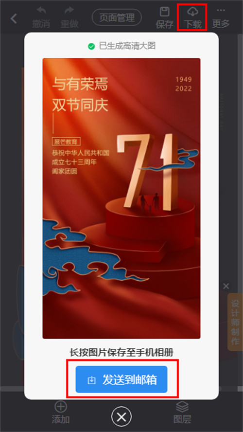 幼儿园国庆70周年海报制作(8)