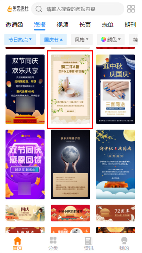 中秋国庆超市海报设计教程(6)