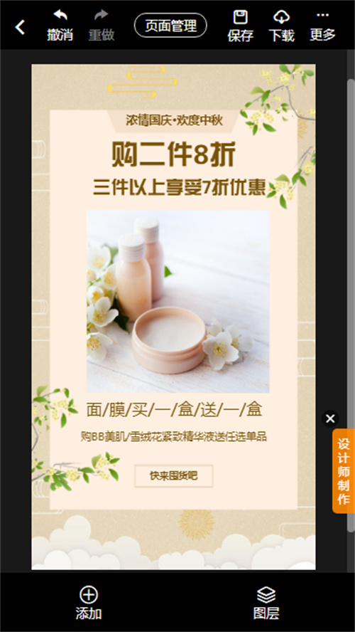 国庆节咖啡活动海报制作(7)