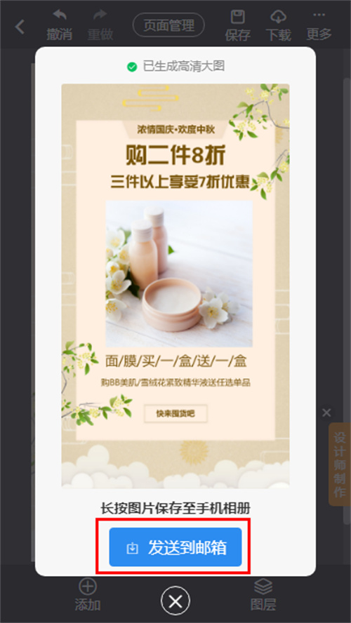 国庆节咖啡活动海报制作(8)