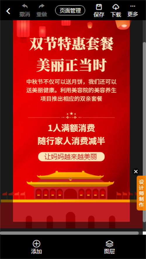 中秋国庆双节超市活动海报制作教程(6)
