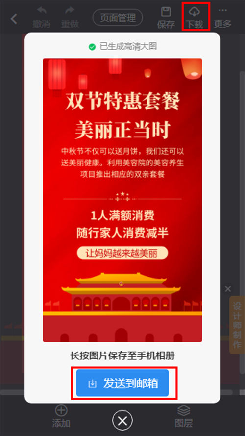 中秋国庆双节超市活动海报制作教程(7)