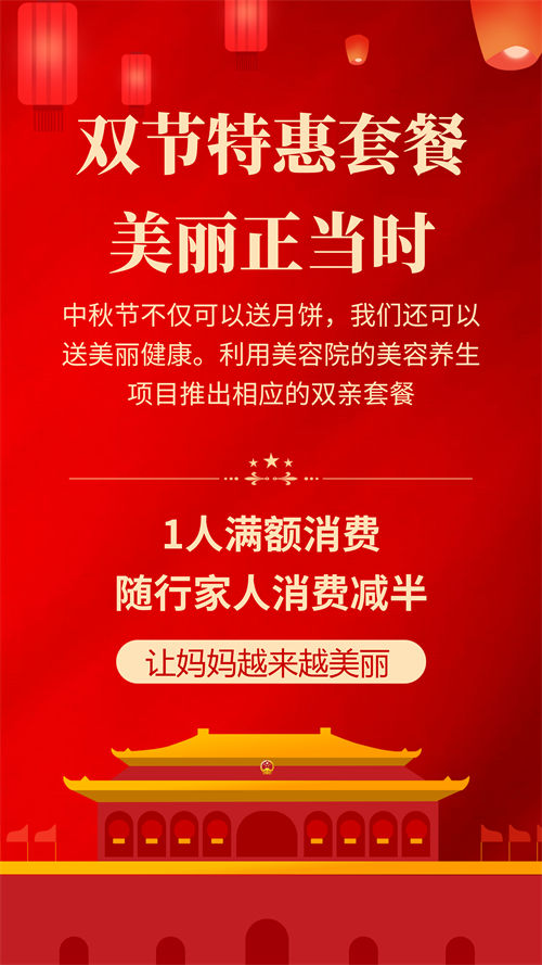 中秋国庆双节超市活动海报制作教程(8)