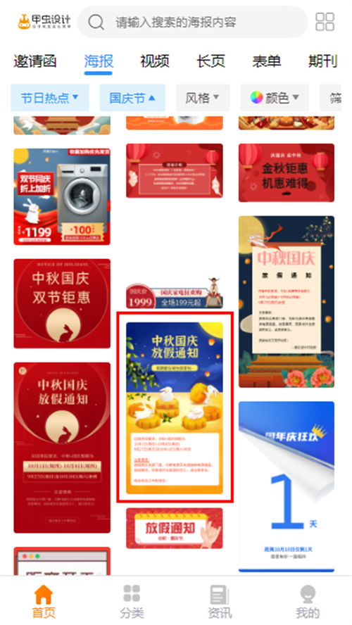 小学生幼儿园国庆节海报制作教程(6)