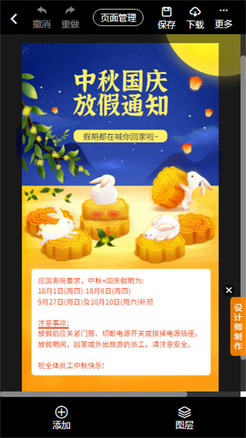 小学生幼儿园国庆节海报制作教程(7)