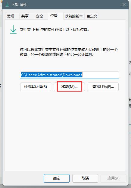 windows11下载文件选择磁盘方法(3)