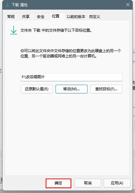 windows11下载文件选择磁盘方法(5)