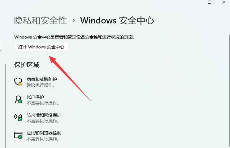 windows11关闭系统杀毒教程(3)