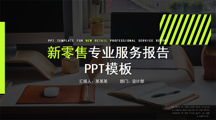 中国通信服务ppt模板(8)