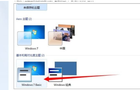 win7出现提示“配色方案已更改为Windows7 Basic”该怎么解决(1)