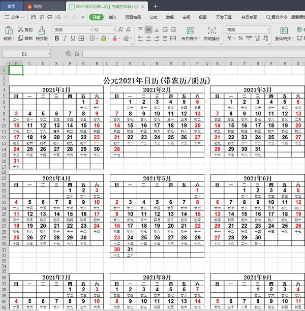 2021年日曆全年表excela4帶農曆打印版免費下載