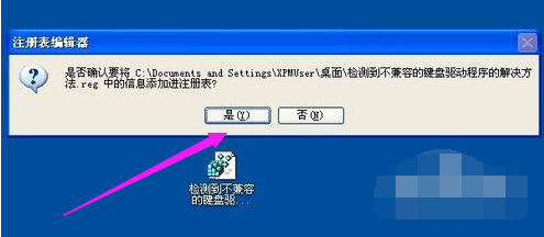 检测到不兼容的键盘驱动程序,解决提示检测到不兼容的键盘驱动(5)