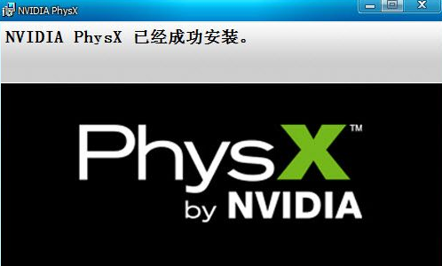 nvidia physx是干什么的
