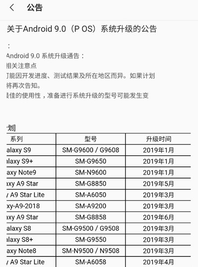 三星中国官方更改升级计划：Galaxy S9/S9+、Note9的更新提前至1月(2)