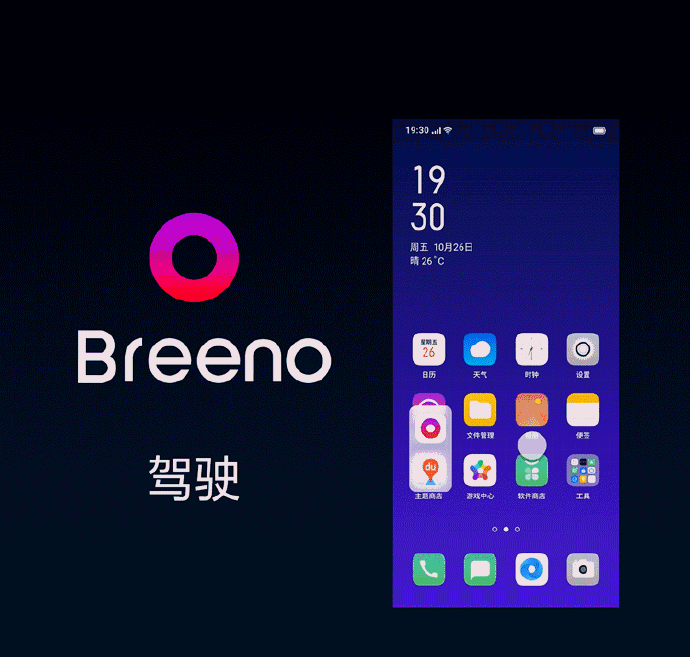 OPPO在中国正式推出了智能助理Breeno功能：听、说、看全面升级(4)