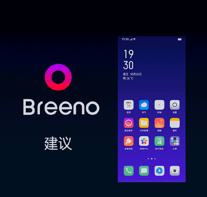 OPPO在中国正式推出了智能助理Breeno功能：听、说、看全面升级(5)