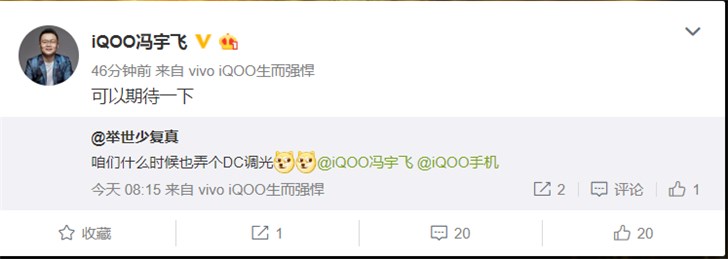 iQOO品牌副总裁冯宇飞暗示iQOO后续也将支持DC调光功能