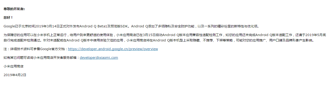 华为、小米5月底前完成Android Q版本适配工作并自检通过(1)
