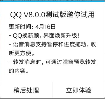 腾讯向Android手机QQ v8.0测试版推送：增加小程序、语音进度