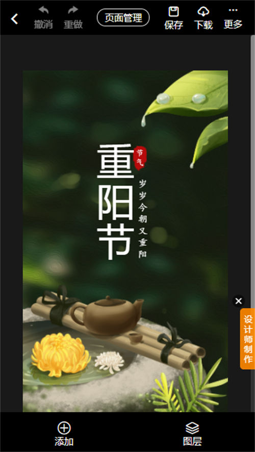 重阳节宣传海报设计教程(7)